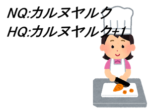 NQ:カルヌヤルクHQ:カルヌヤルク+1